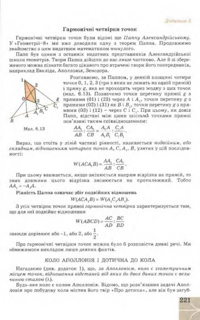 Підручник Геометрія 9 клас Апостолова