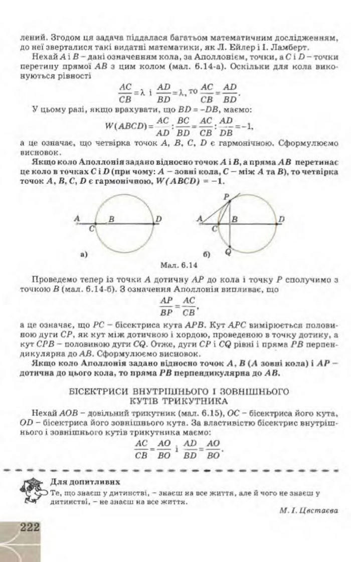 Підручник Геометрія 9 клас Апостолова