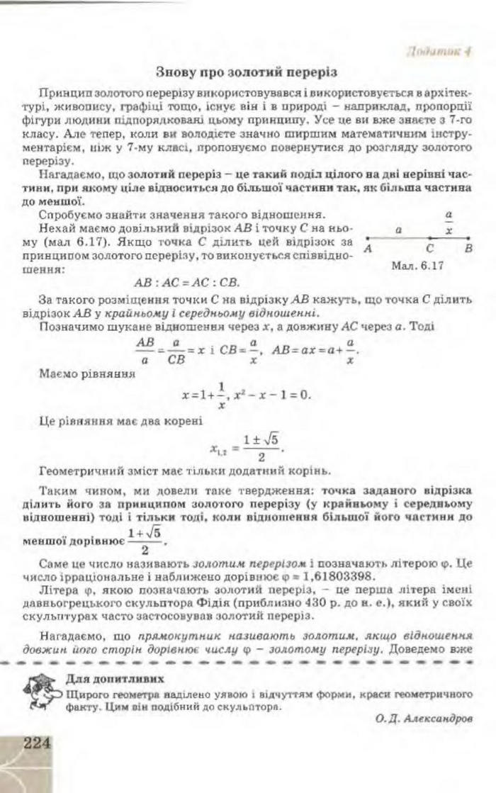 Підручник Геометрія 9 клас Апостолова