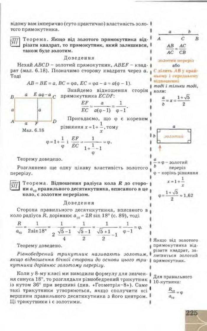 Підручник Геометрія 9 клас Апостолова