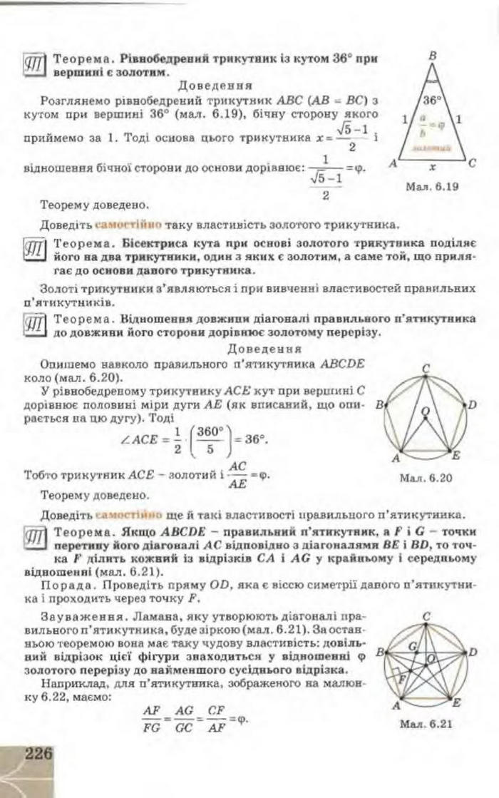 Підручник Геометрія 9 клас Апостолова