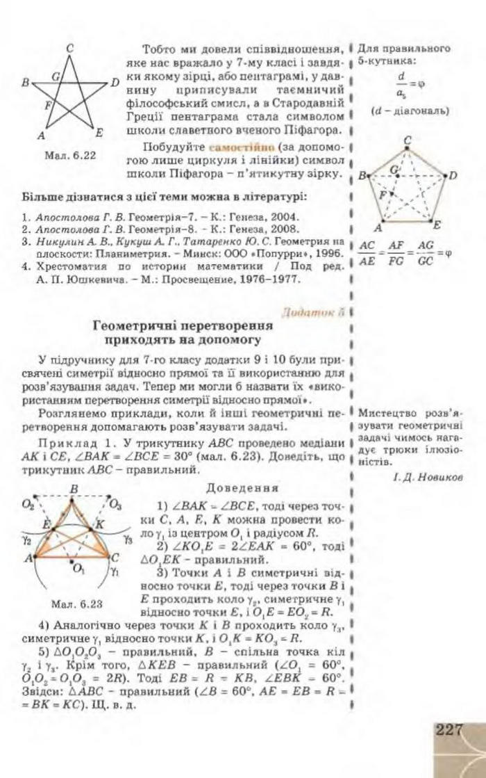 Підручник Геометрія 9 клас Апостолова