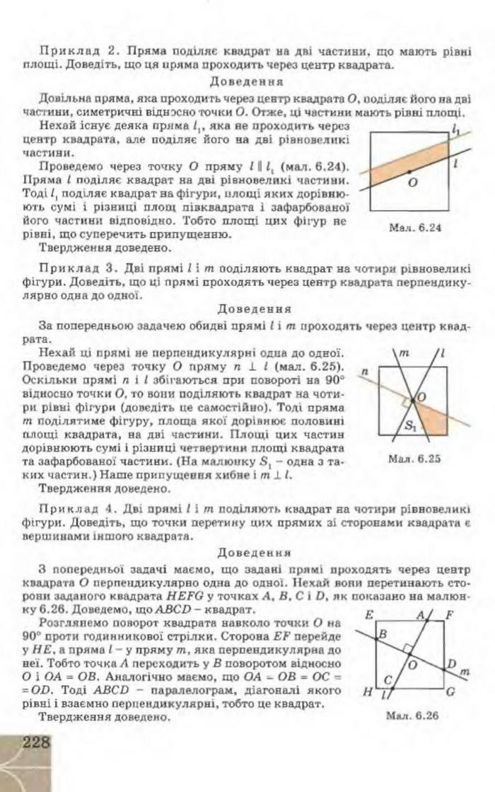 Підручник Геометрія 9 клас Апостолова