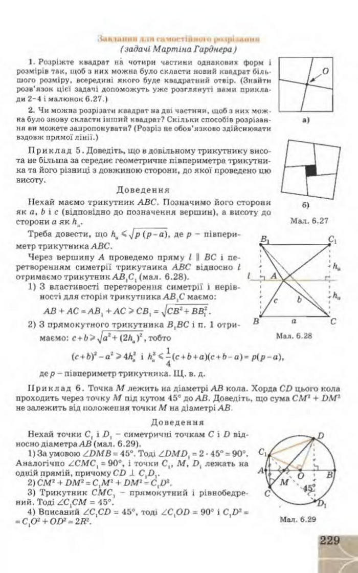 Підручник Геометрія 9 клас Апостолова