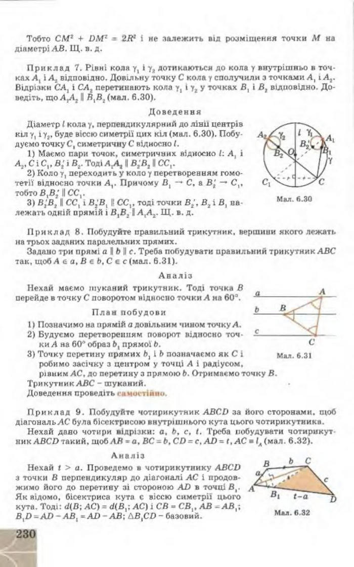 Підручник Геометрія 9 клас Апостолова