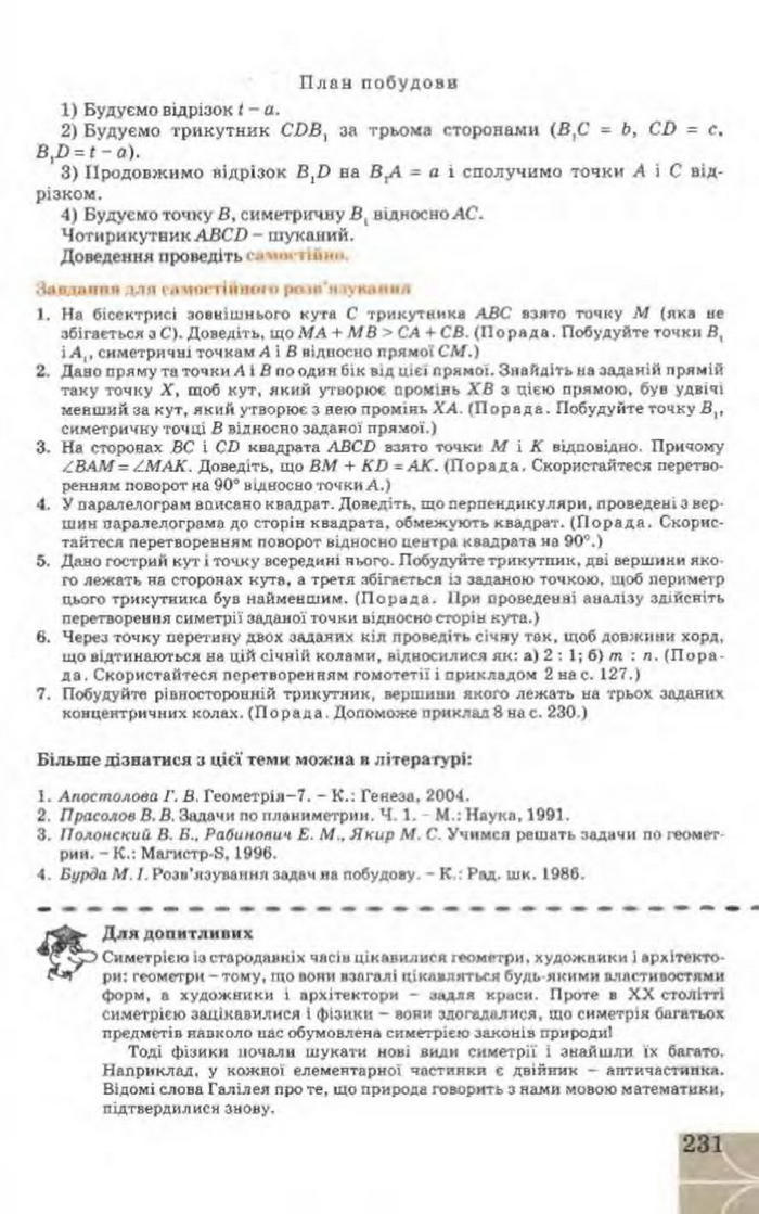 Підручник Геометрія 9 клас Апостолова