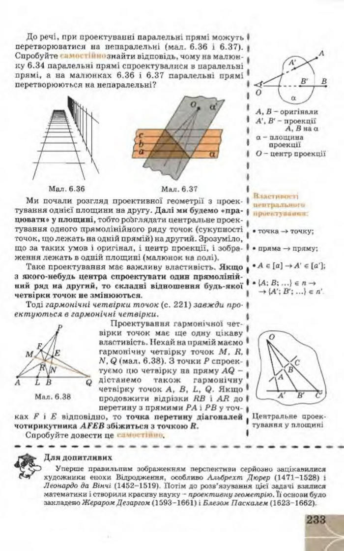 Підручник Геометрія 9 клас Апостолова