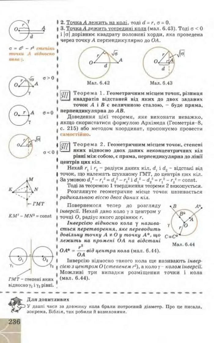 Підручник Геометрія 9 клас Апостолова