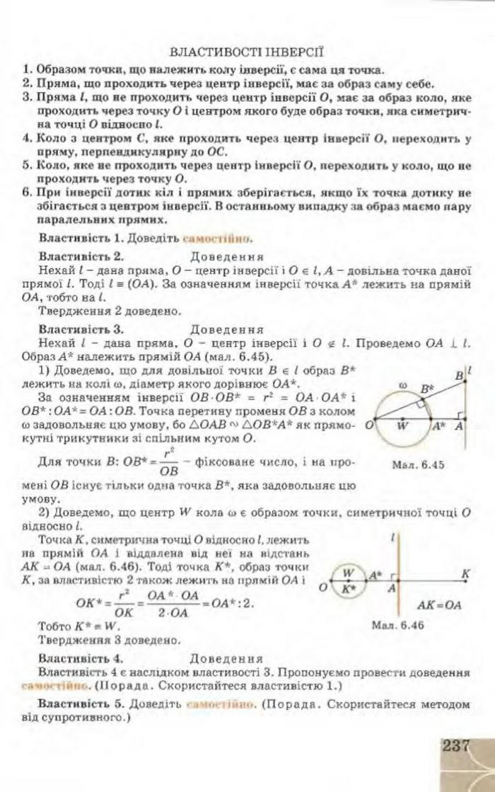 Підручник Геометрія 9 клас Апостолова