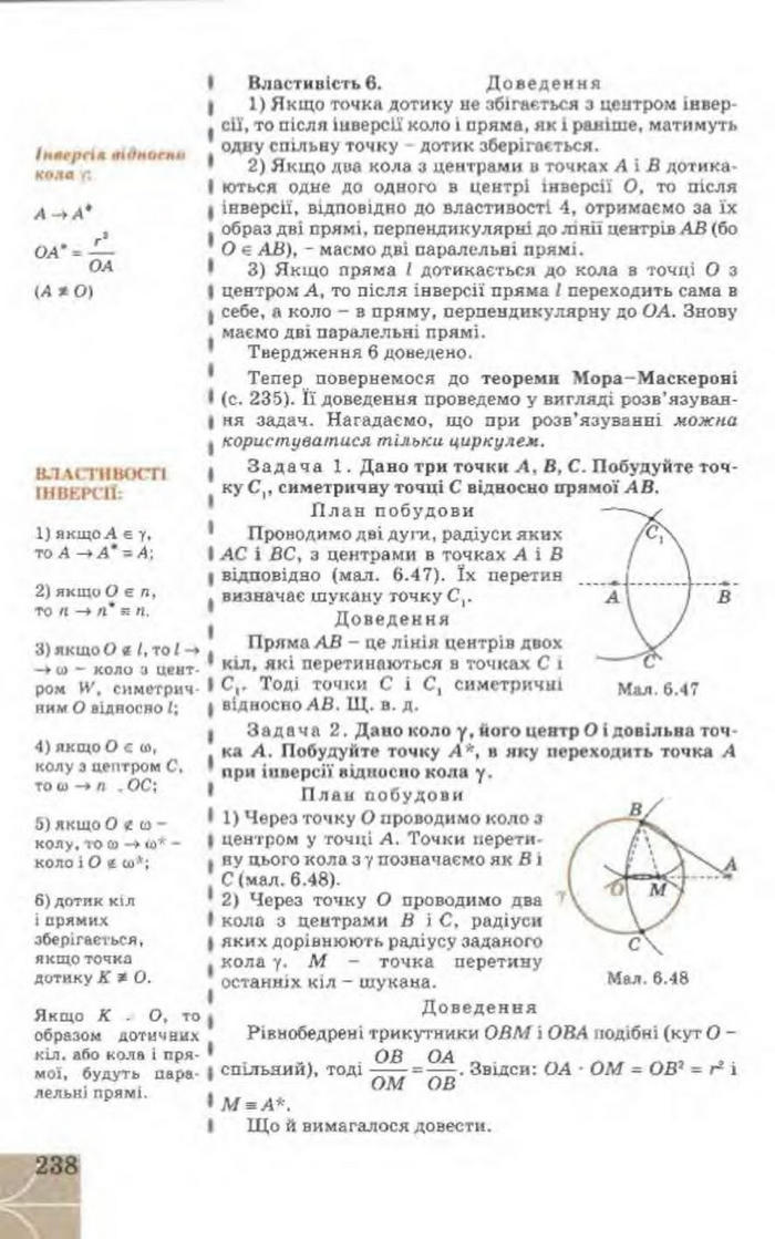 Підручник Геометрія 9 клас Апостолова