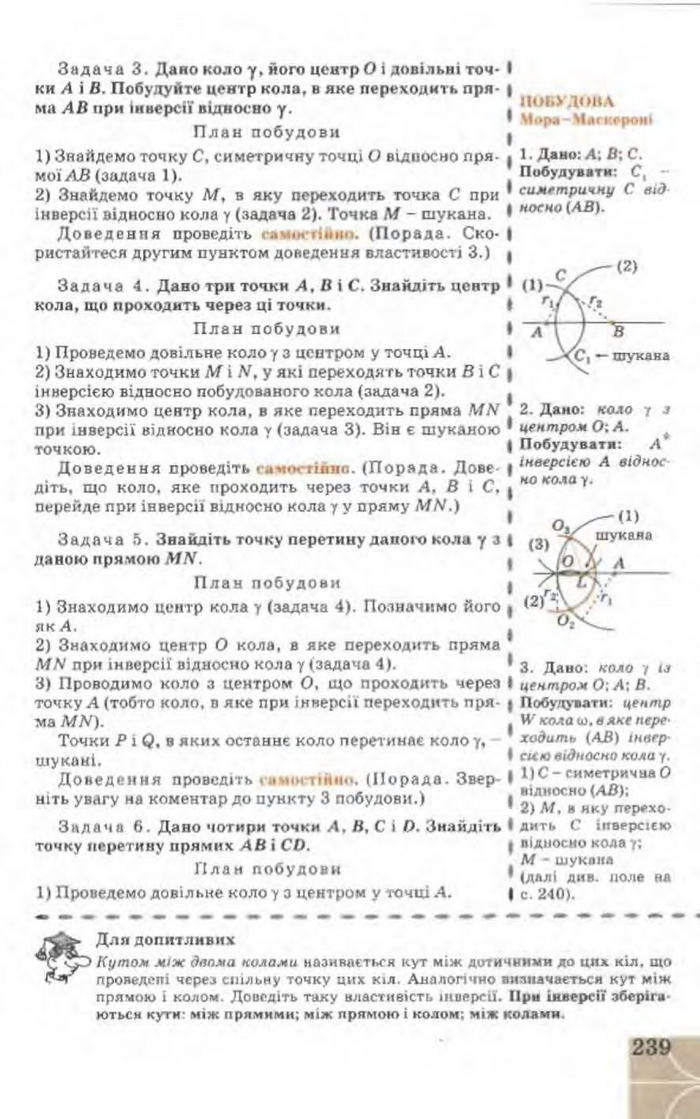 Підручник Геометрія 9 клас Апостолова