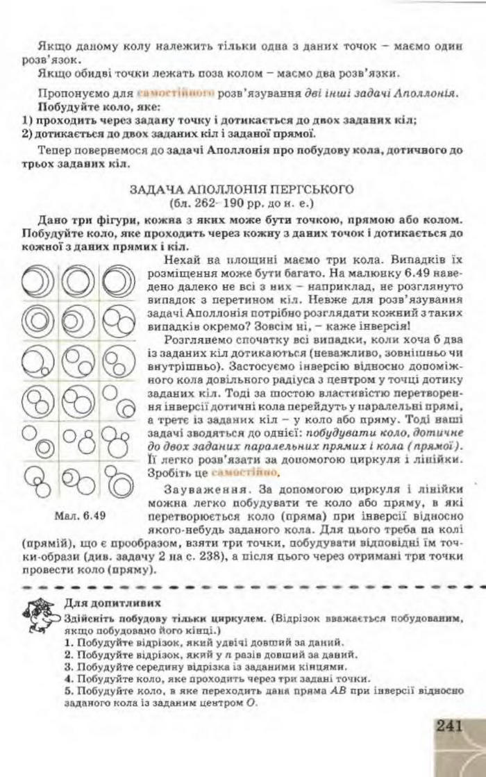 Підручник Геометрія 9 клас Апостолова