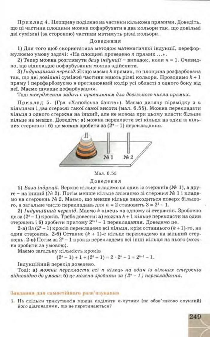 Підручник Геометрія 9 клас Апостолова