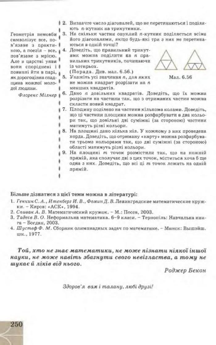 Підручник Геометрія 9 клас Апостолова