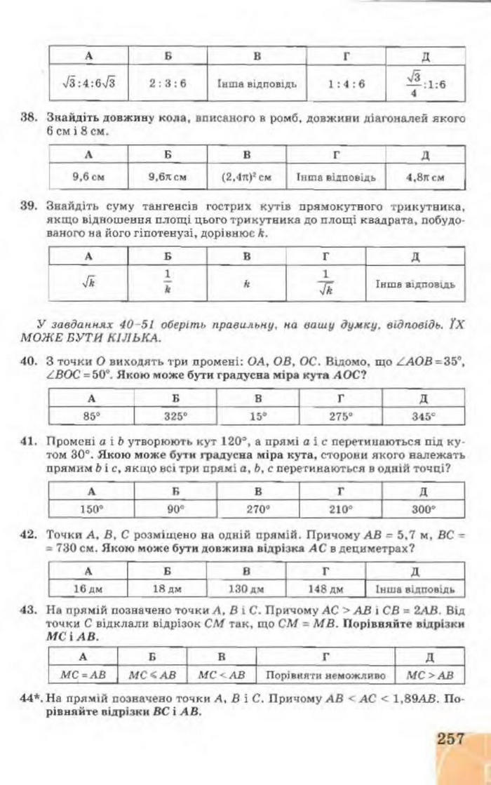 Підручник Геометрія 9 клас Апостолова