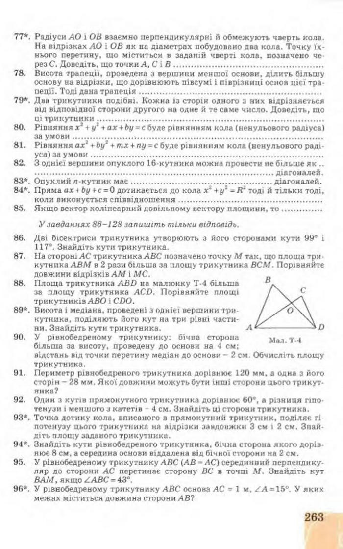 Підручник Геометрія 9 клас Апостолова