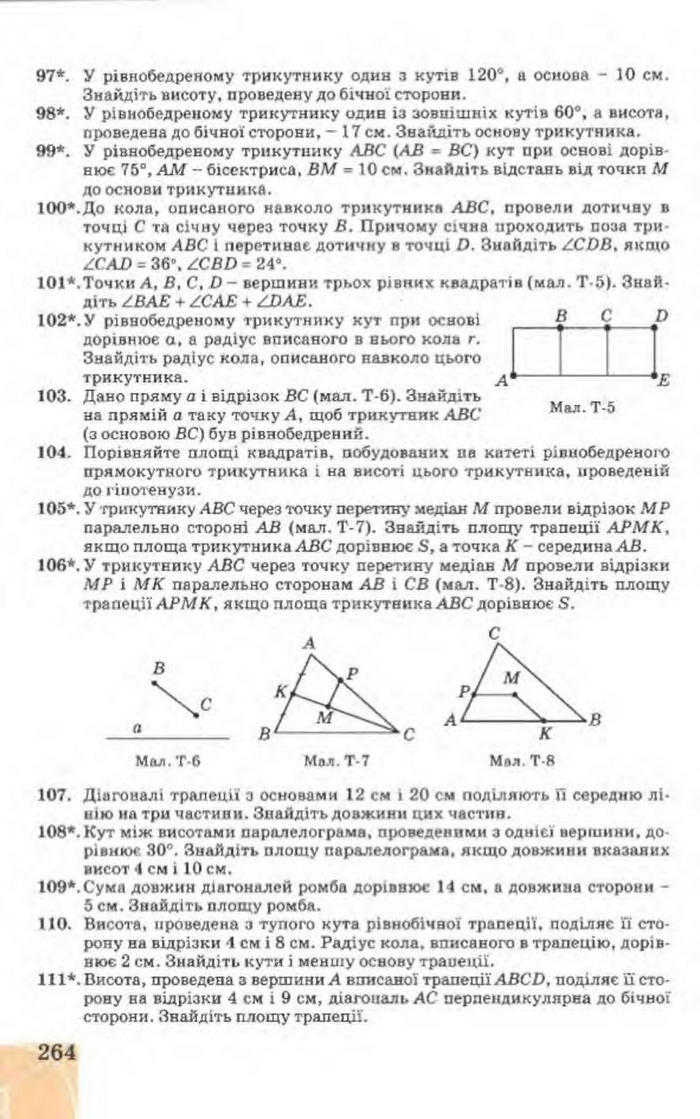 Підручник Геометрія 9 клас Апостолова