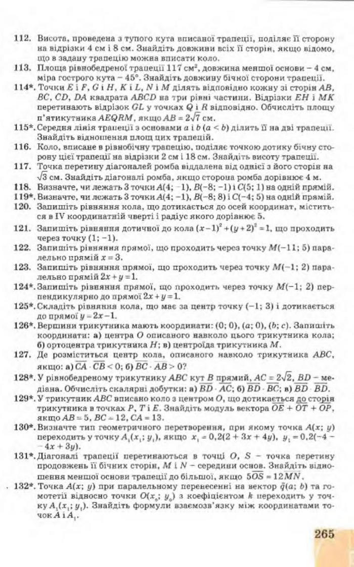 Підручник Геометрія 9 клас Апостолова