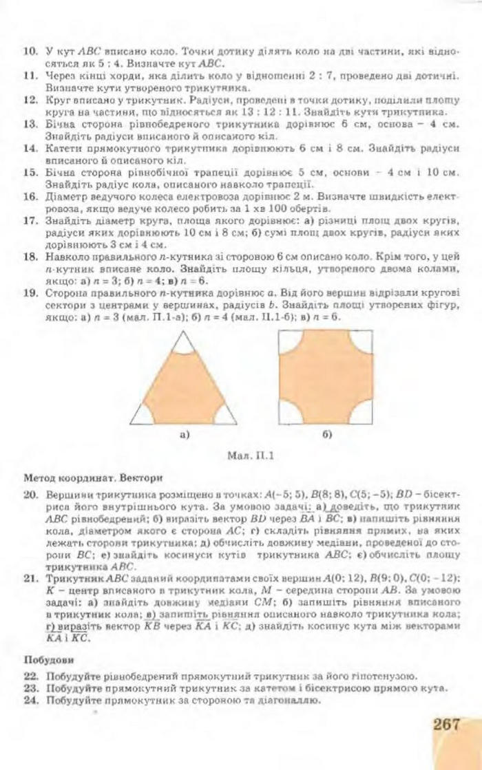 Підручник Геометрія 9 клас Апостолова