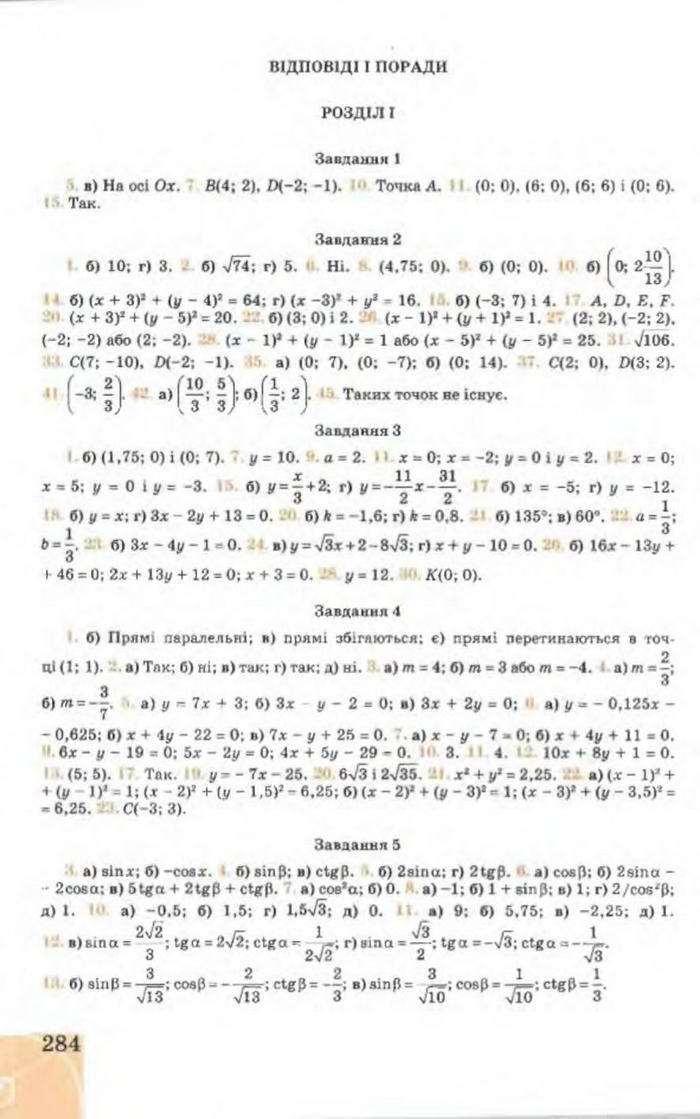 Підручник Геометрія 9 клас Апостолова