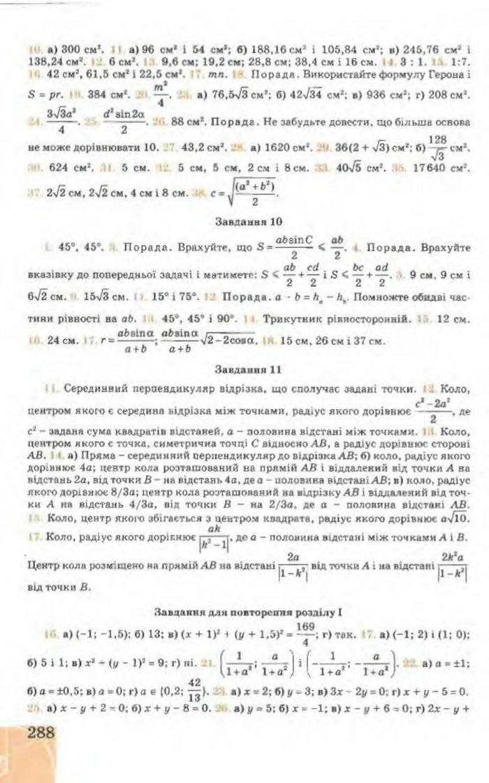 Підручник Геометрія 9 клас Апостолова