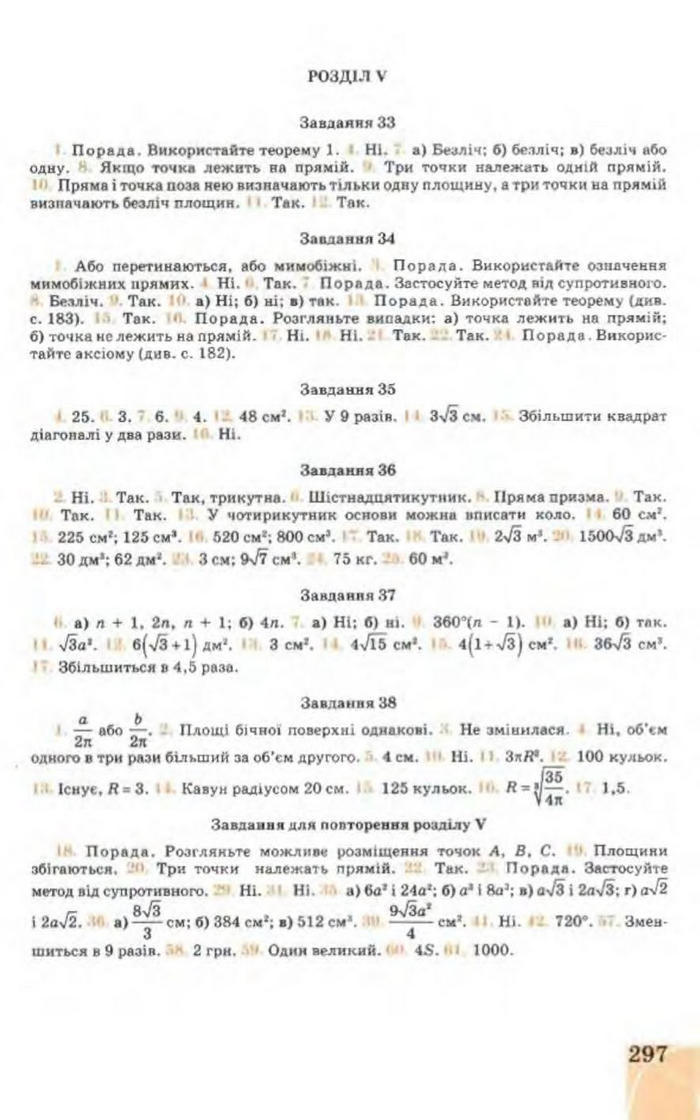 Підручник Геометрія 9 клас Апостолова