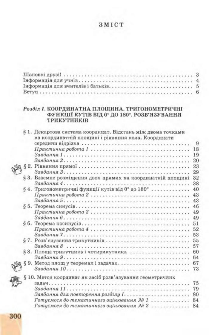 Підручник Геометрія 9 клас Апостолова