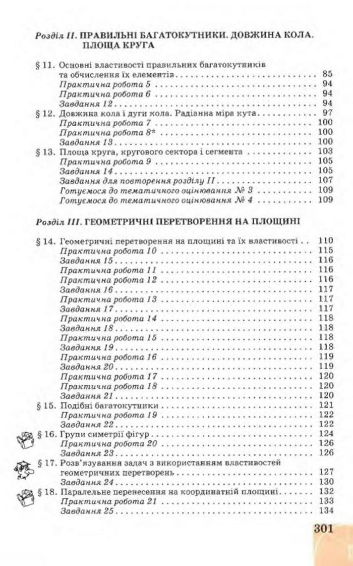 Підручник Геометрія 9 клас Апостолова