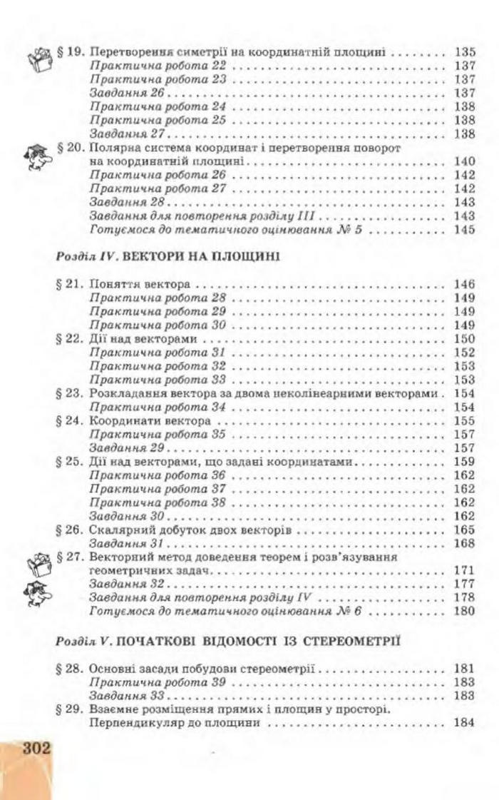 Підручник Геометрія 9 клас Апостолова