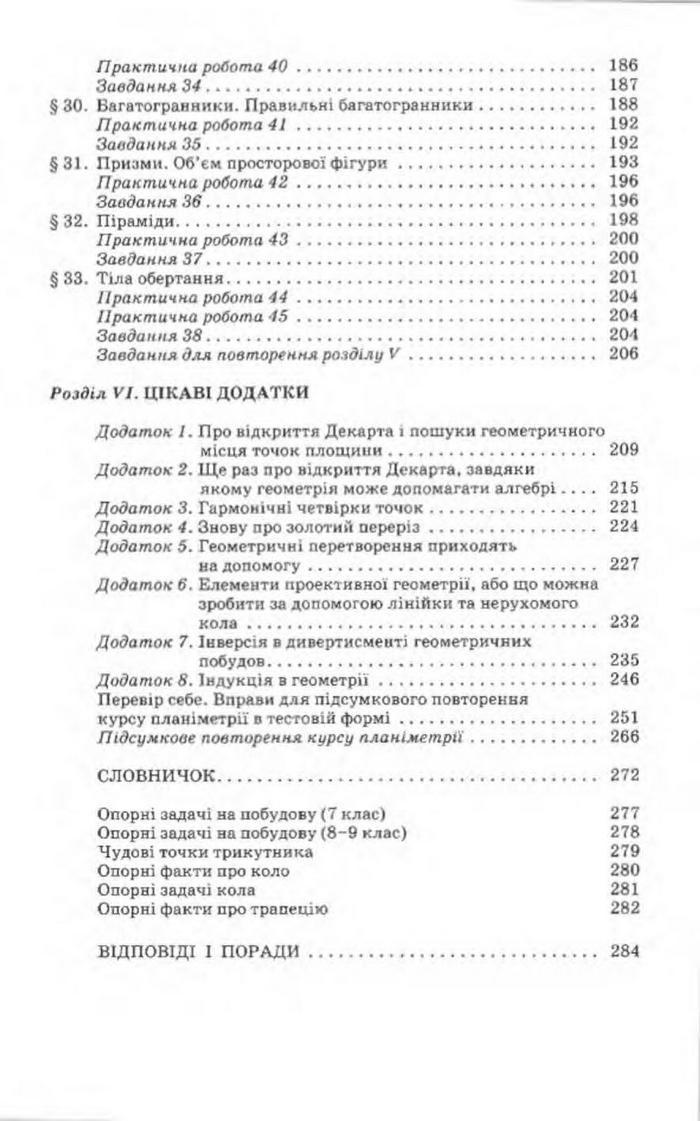 Підручник Геометрія 9 клас Апостолова