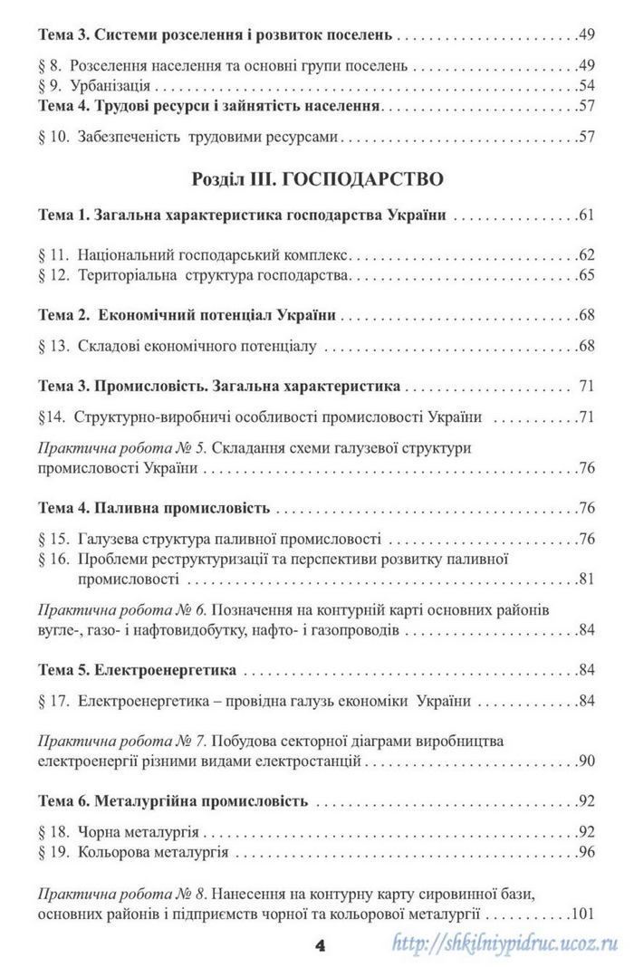 Географія 9 клас Надтока 2009