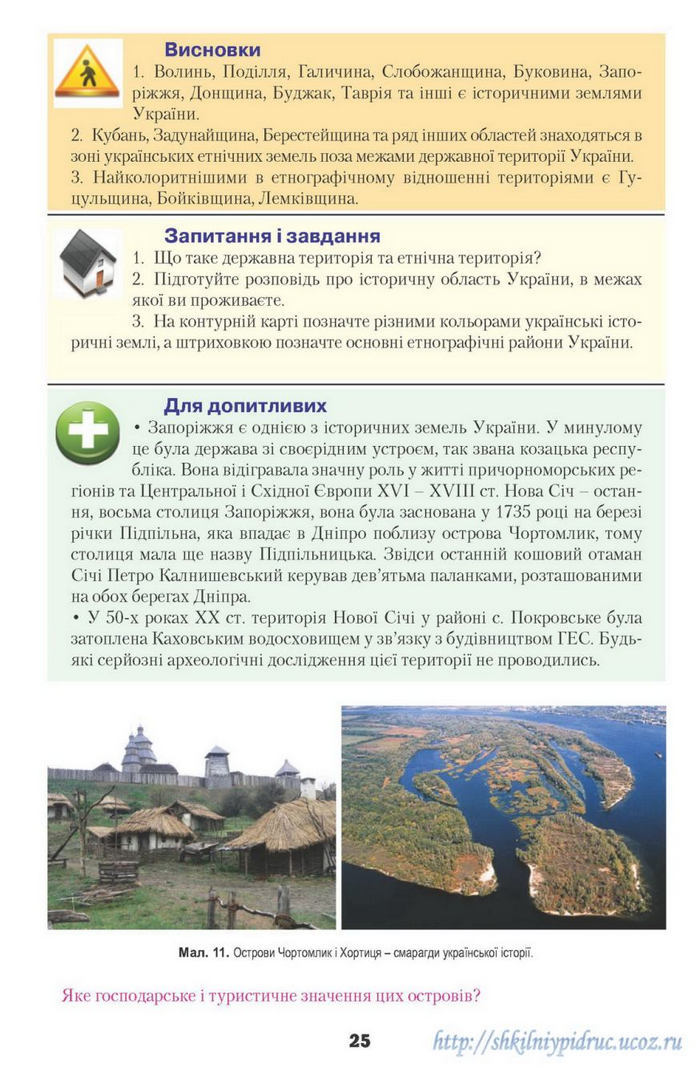 Географія 9 клас Надтока 2009