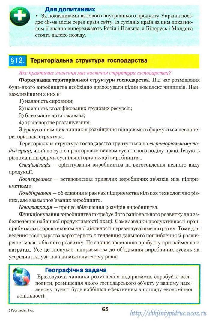 Географія 9 клас Надтока 2009