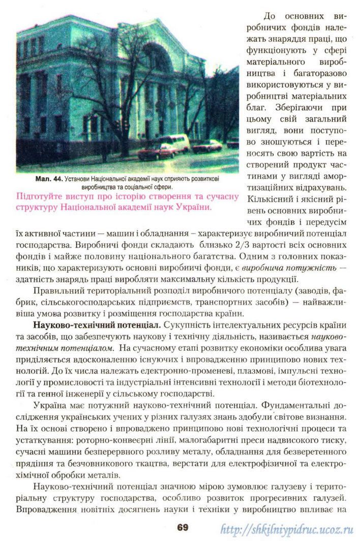 Географія 9 клас Надтока 2009