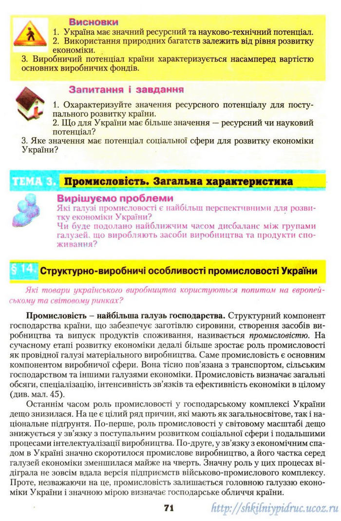 Географія 9 клас Надтока 2009