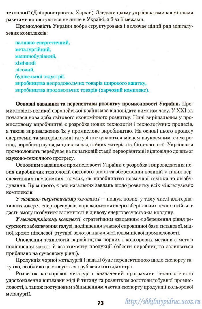 Географія 9 клас Надтока 2009