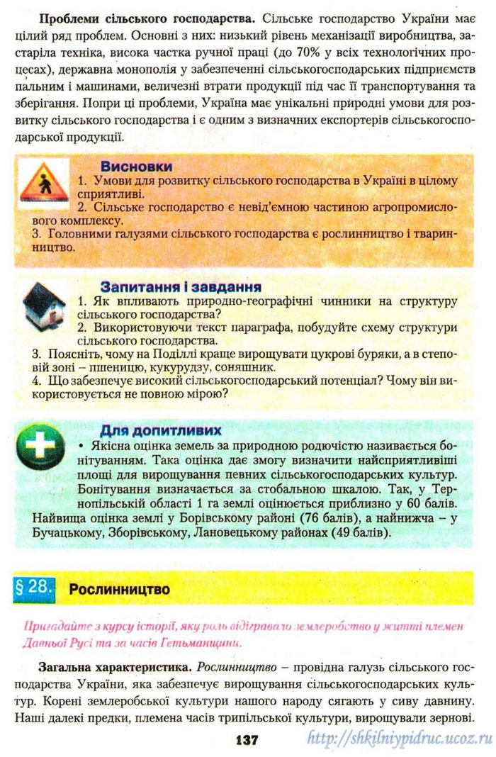 Географія 9 клас Надтока 2009