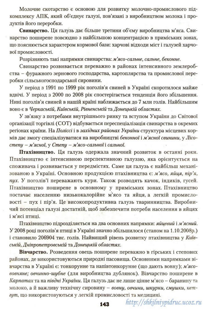 Географія 9 клас Надтока 2009