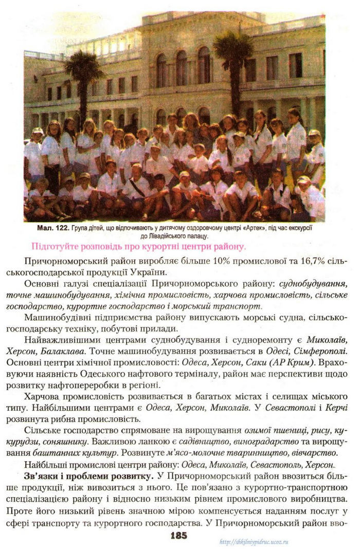 Географія 9 клас Надтока 2009