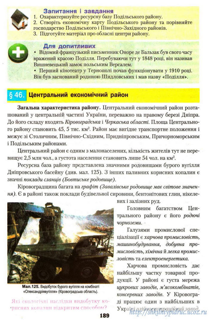 Географія 9 клас Надтока 2009