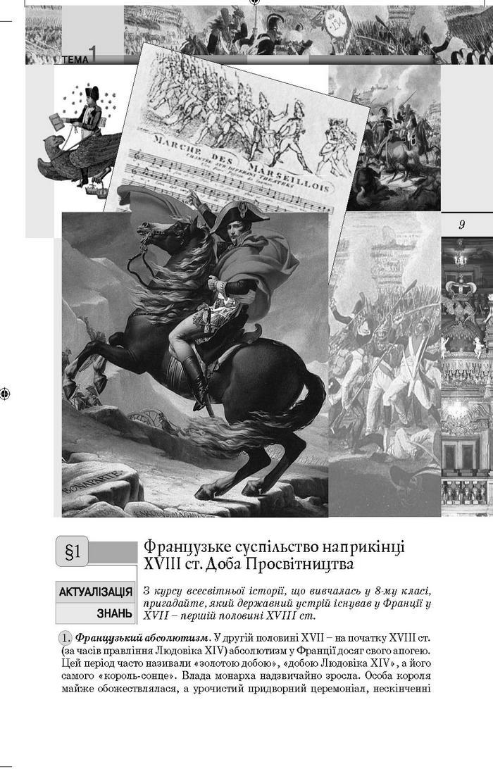 Підручник Всесвітня Історія 9 клас Осмоловський