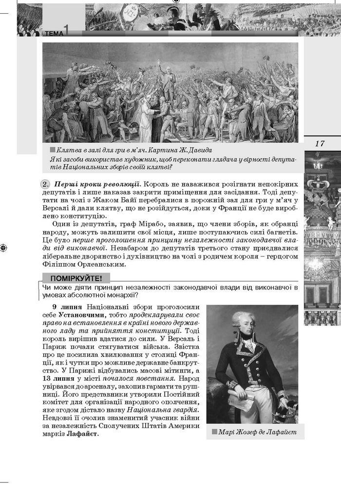 Підручник Всесвітня Історія 9 клас Осмоловський