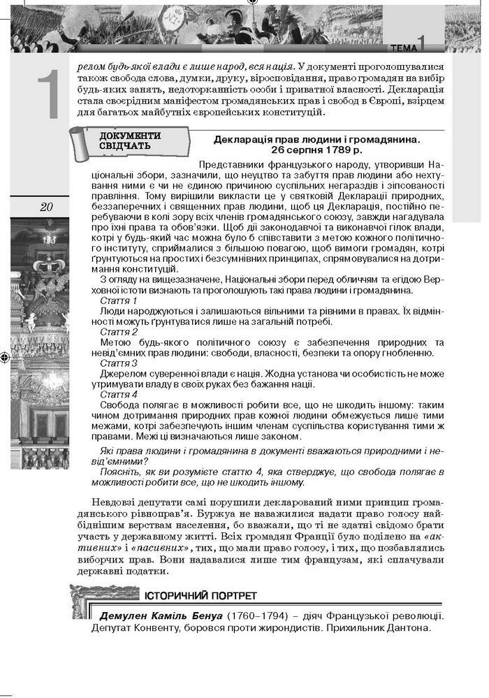 Підручник Всесвітня Історія 9 клас Осмоловський