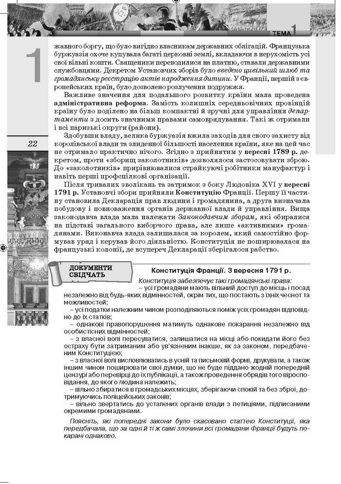 Підручник Всесвітня Історія 9 клас Осмоловський