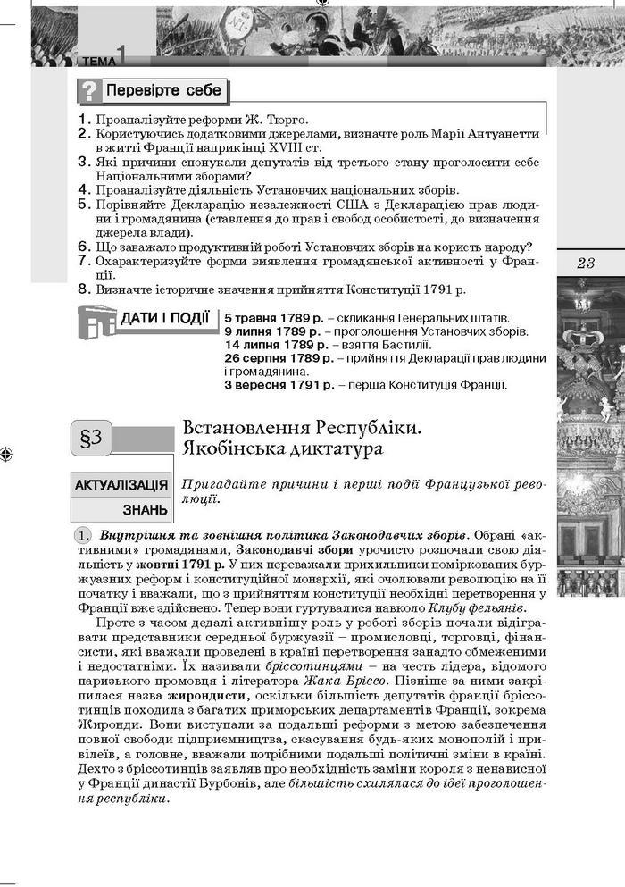 Підручник Всесвітня Історія 9 клас Осмоловський