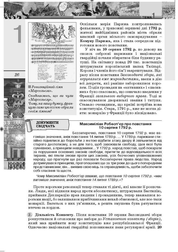 Підручник Всесвітня Історія 9 клас Осмоловський