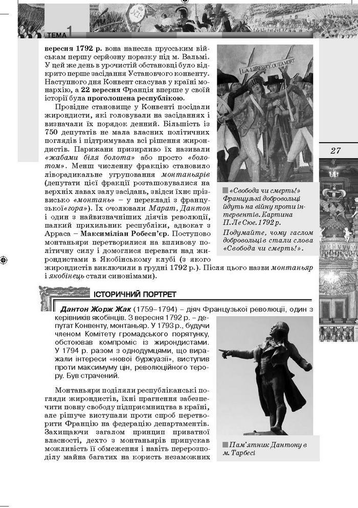 Підручник Всесвітня Історія 9 клас Осмоловський