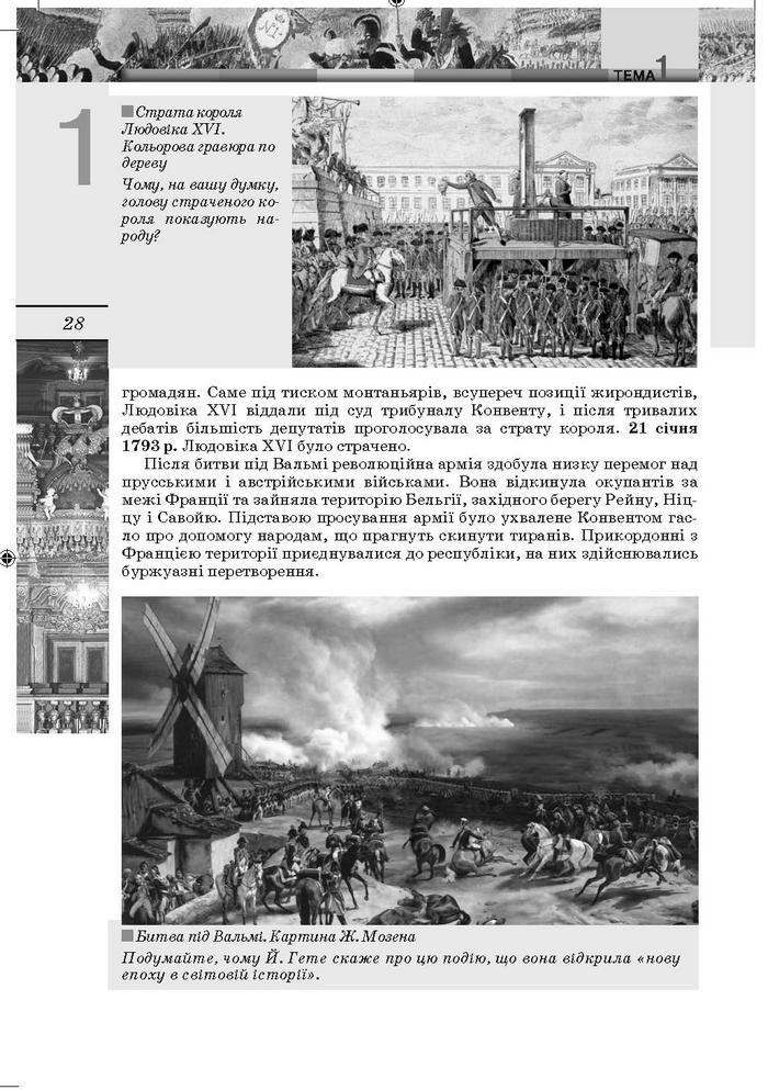 Підручник Всесвітня Історія 9 клас Осмоловський