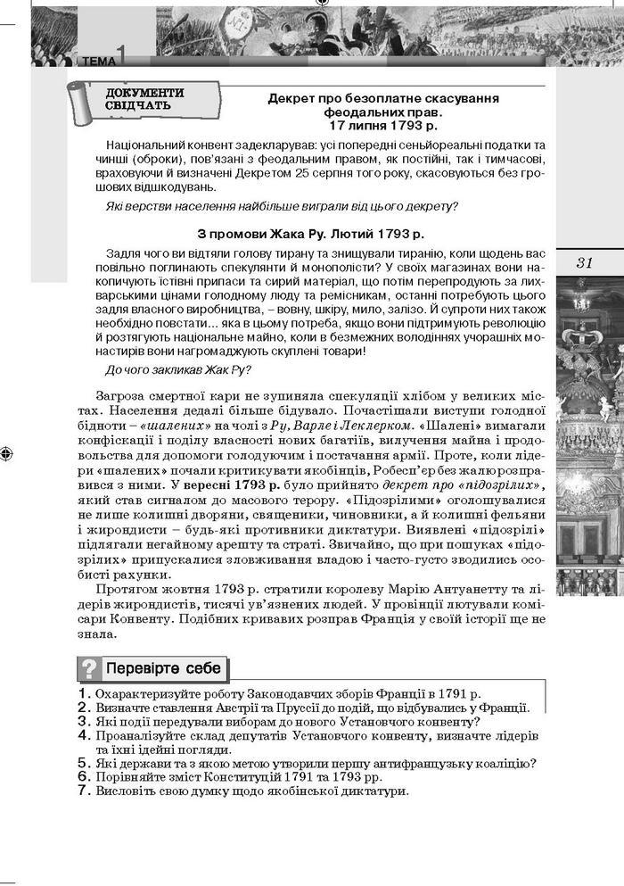 Підручник Всесвітня Історія 9 клас Осмоловський