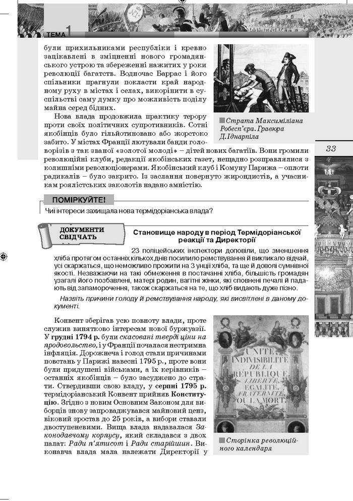 Підручник Всесвітня Історія 9 клас Осмоловський